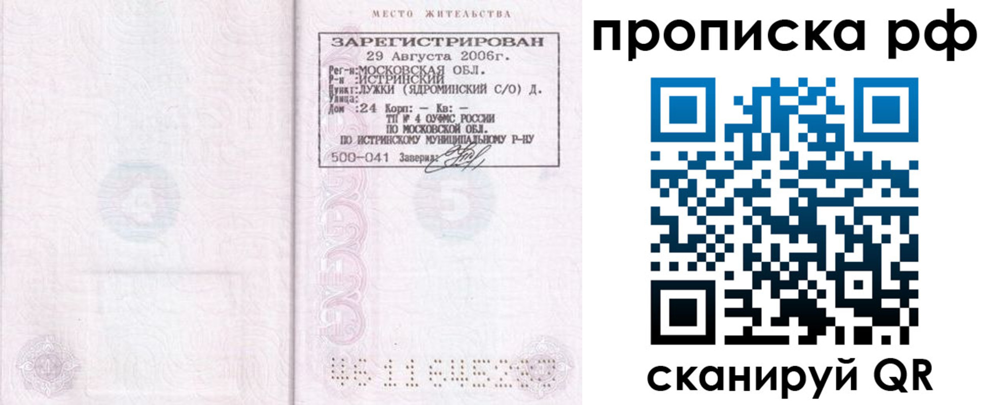 прописка в Ростовской области