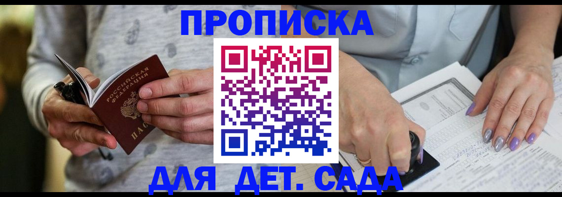 прописка в Ростовской области